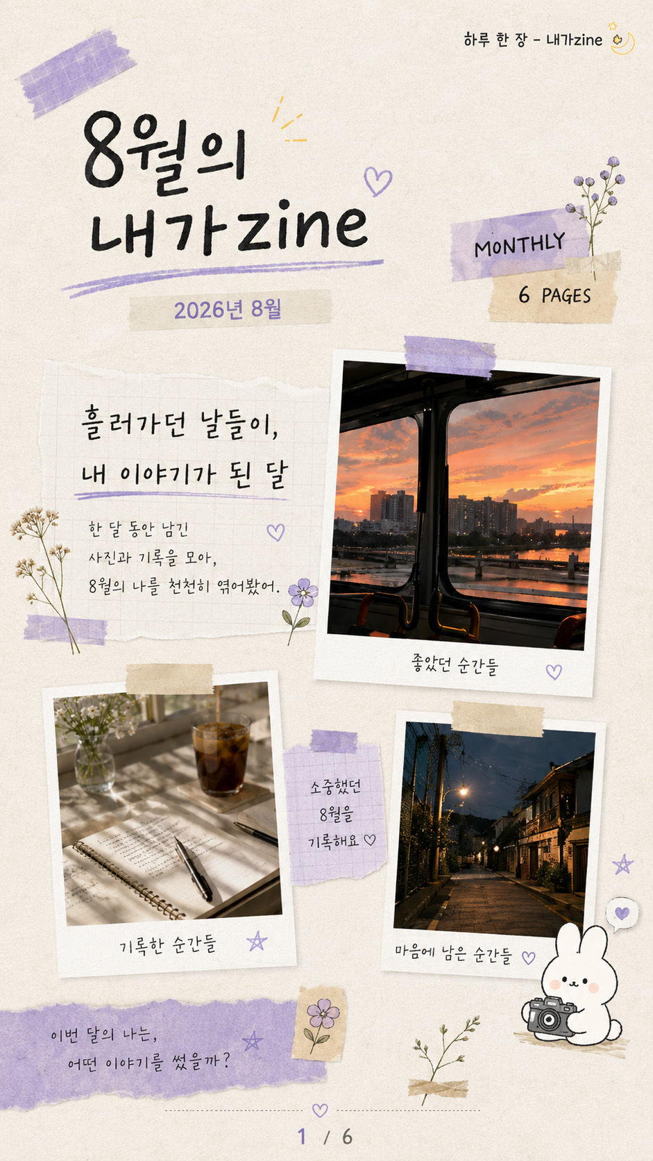 월간 내가zine 실제 샘플