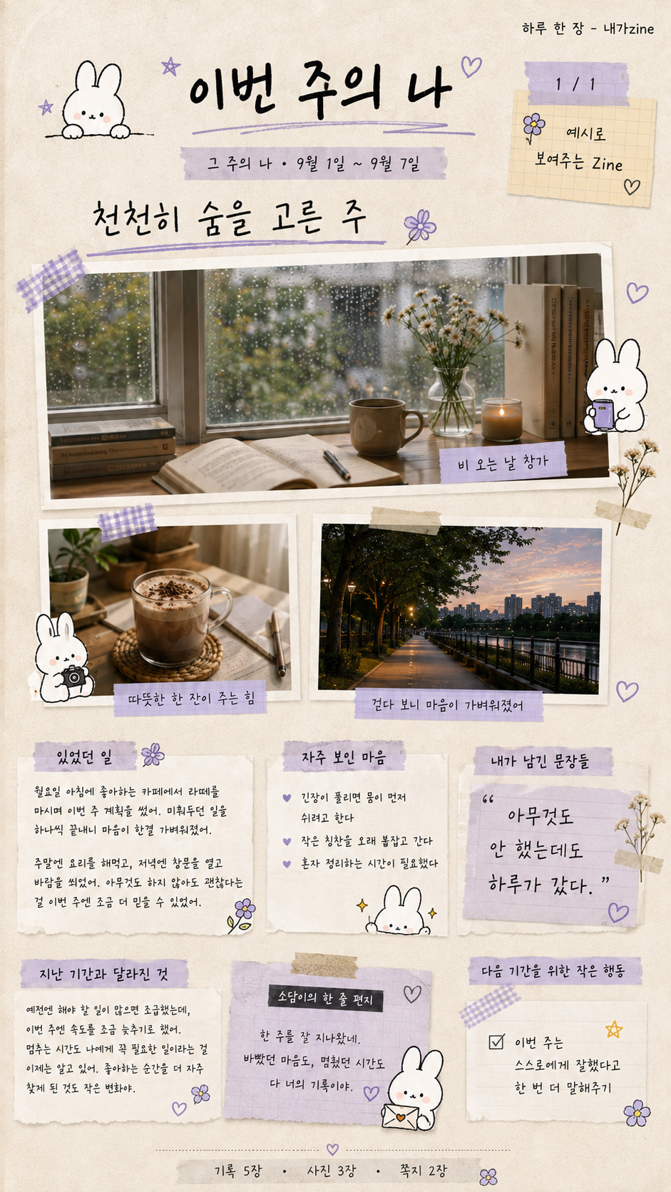주간 내가zine 실제 샘플