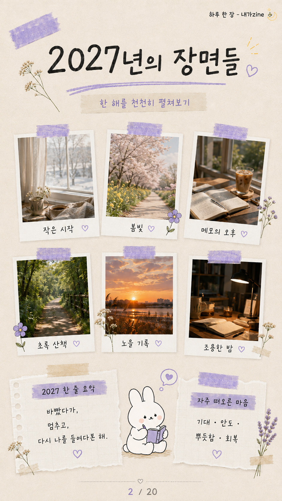 연간 내가zine 실제 샘플